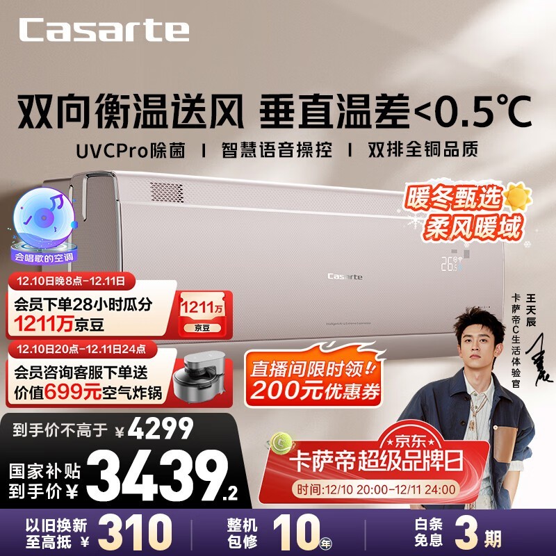 Casarte揽光星悦1.5匹空调