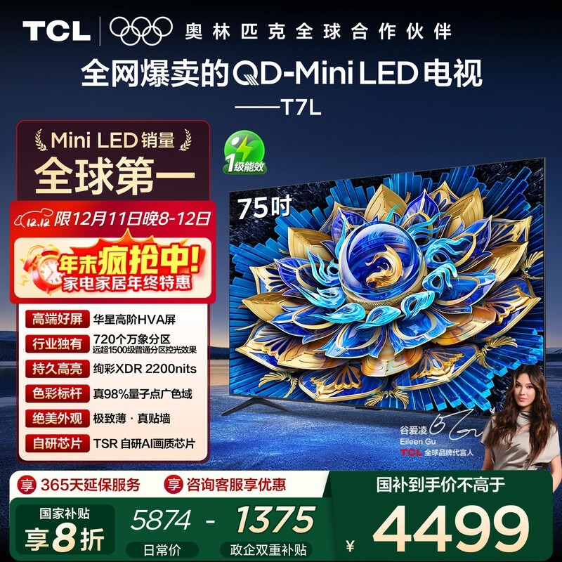TCL 75T7L 75英寸4K电视钜惠
