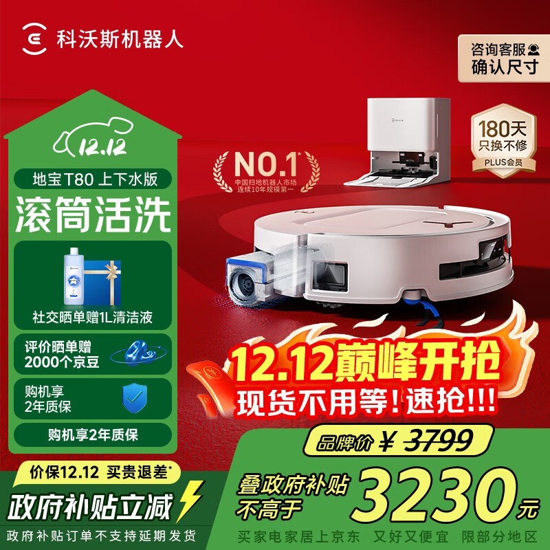 科沃斯 DEEBOT T80 上下水版
