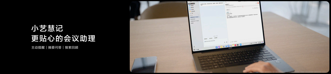 更智慧更安全,华为擎云HM740带来企业办公创新体验