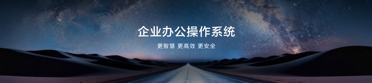 更智慧更安全,华为擎云HM740带来企业办公创新体验