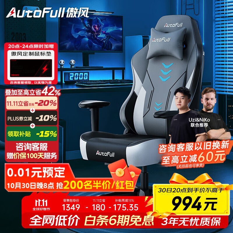 京东傲风C3钛坦电竞椅优惠到手849元