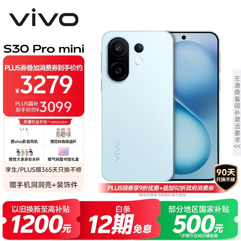 vivo S30 Pro mini(16GB/512GB)