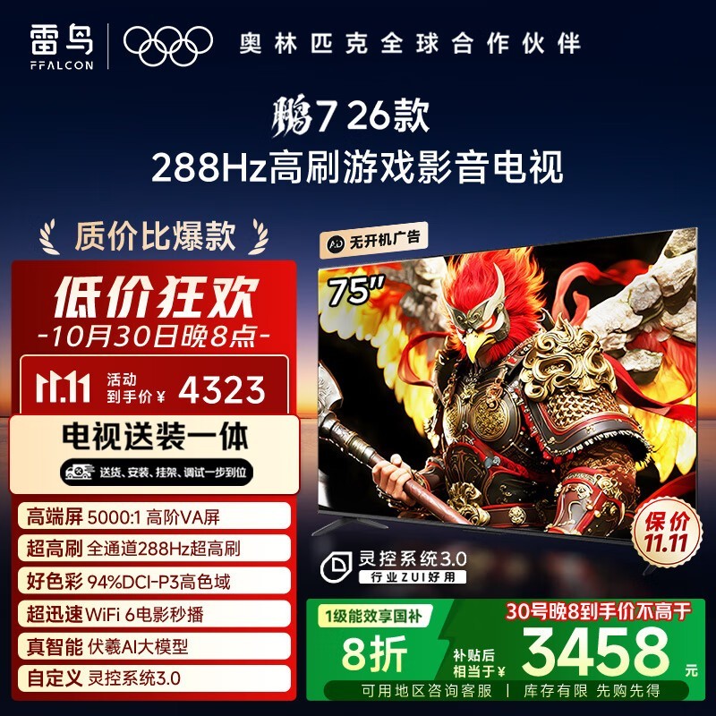 雷鸟75S78A电视,江苏低至2650元