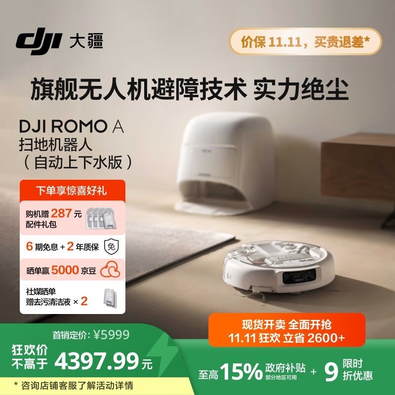 ��DJI ROMO Aɨ��һ���������4347Ԫ