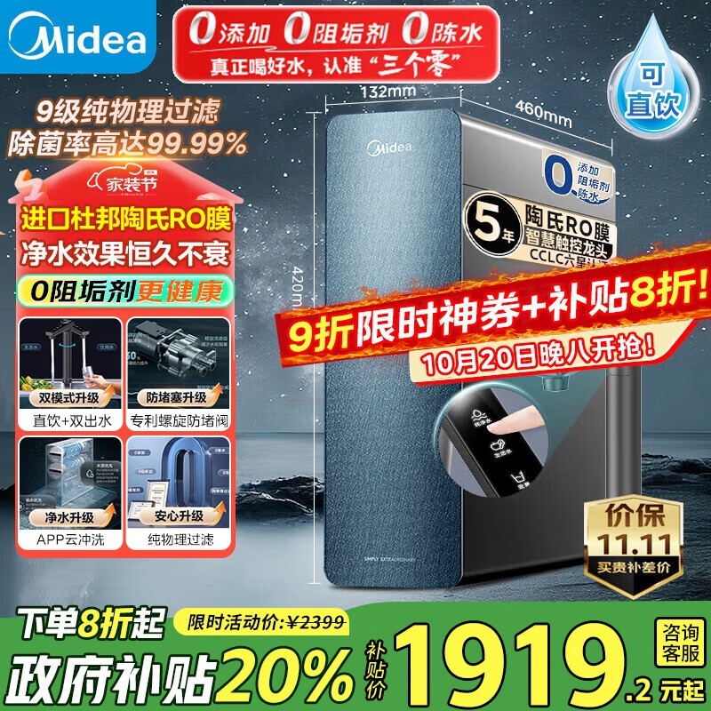 美的星河1000G净水器1567元
