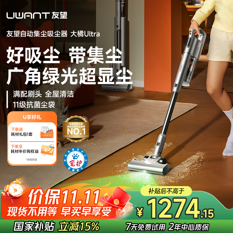 UWANT大橘Ultra吸尘器1108元