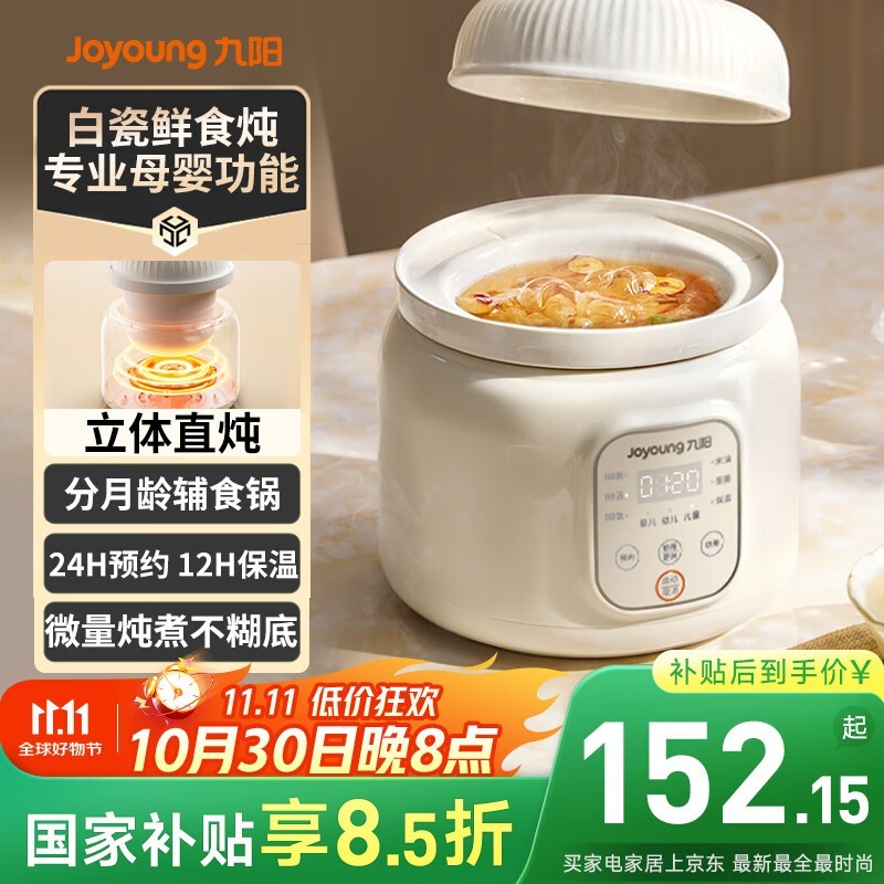九阳GD133电炖锅京东特惠低至132元