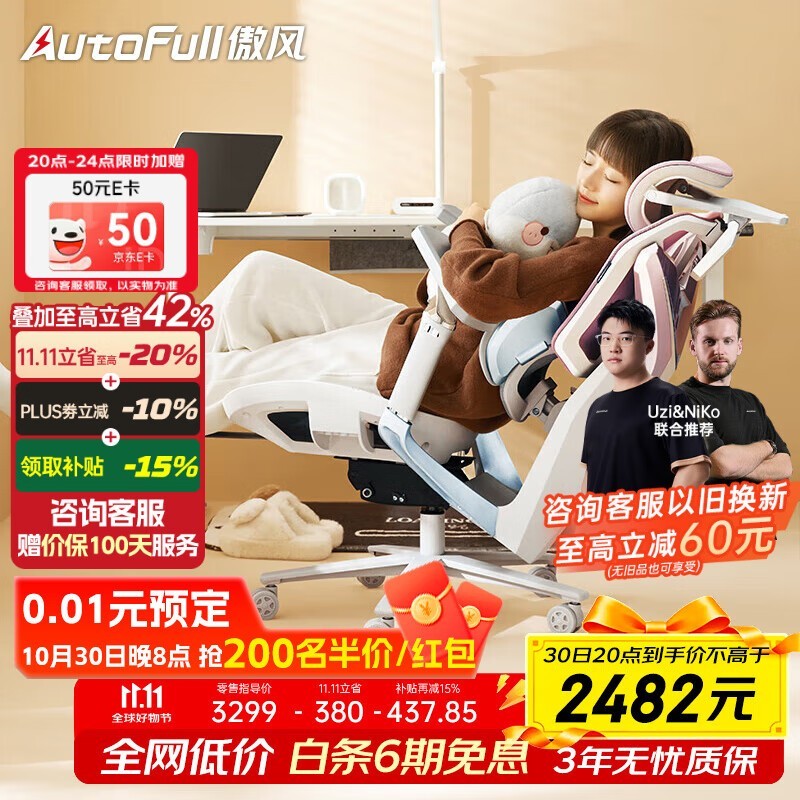 傲风G7电竞椅到手2044元