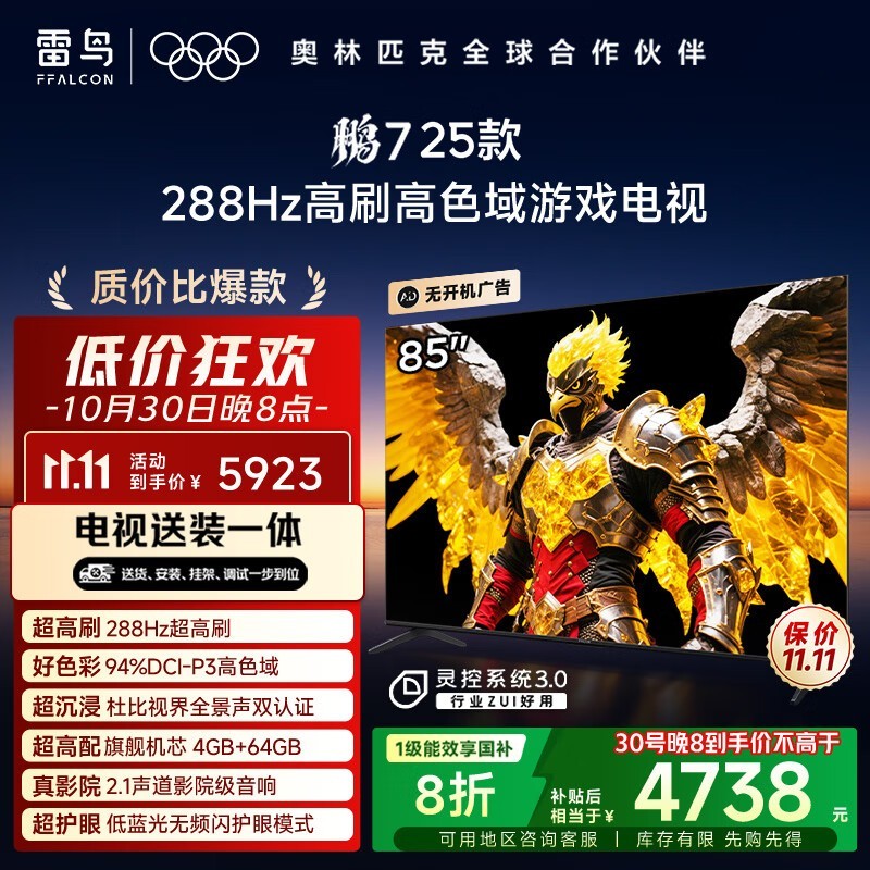 雷鸟鹏7 85英寸游戏电视钜惠