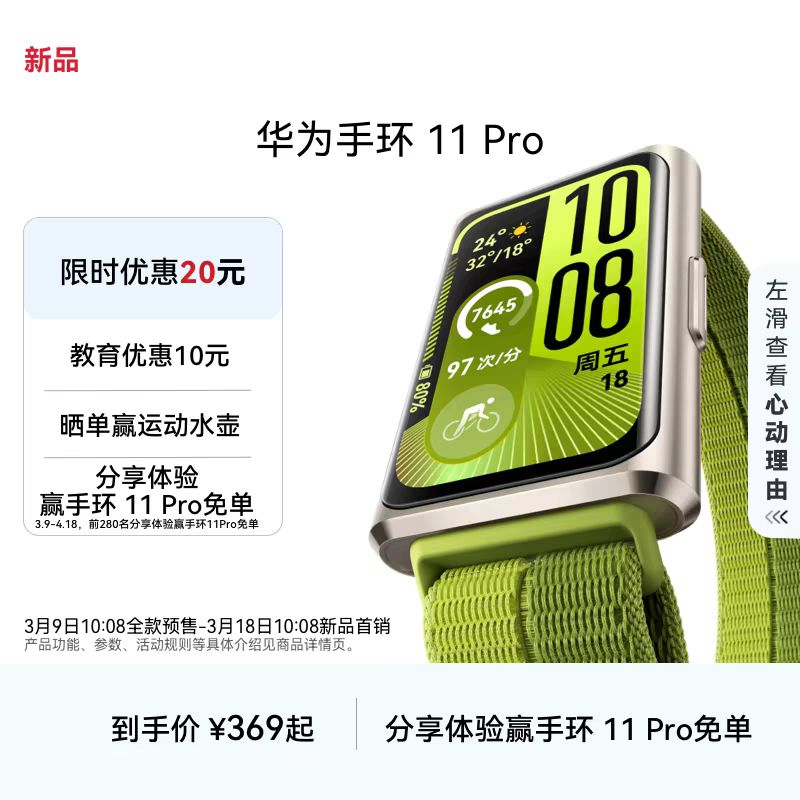 华为 手环 11 Pro 1.62英寸高亮大屏独立GNSS五星定位