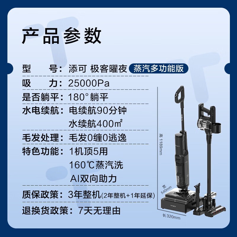 添可芙万极客曜夜洗地机预售低至3278元