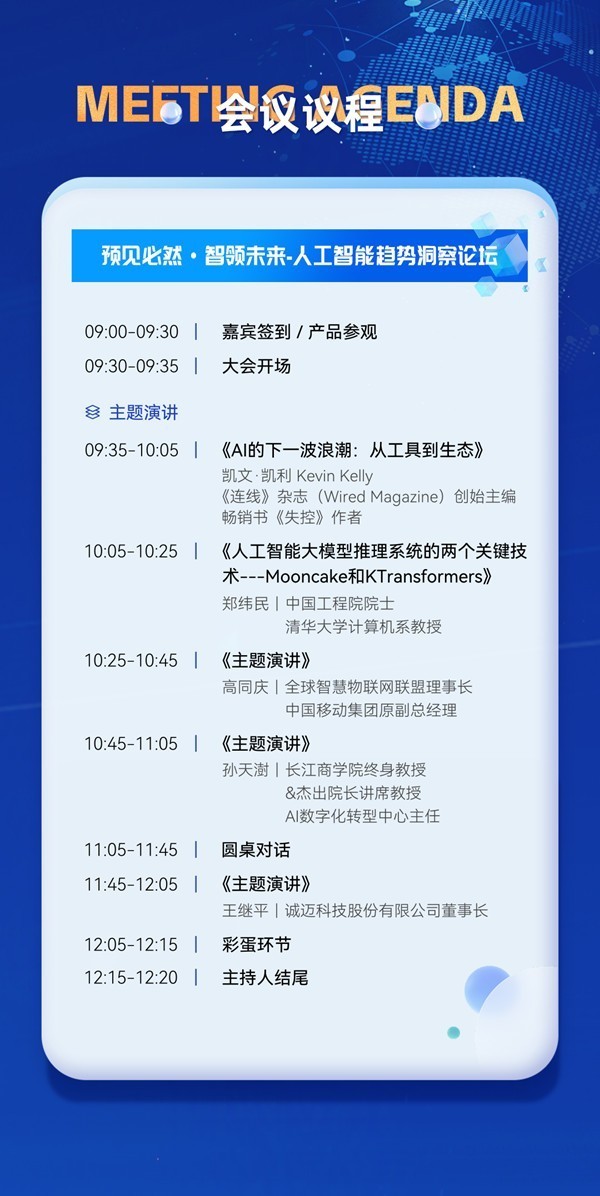 预见必然 智领未来丨诚迈科技邀您共赴与AI的时代之约