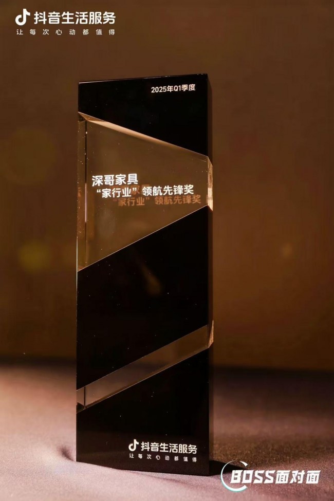 深哥家具九年深耕荣誉加身,品牌进化2025新零售实践