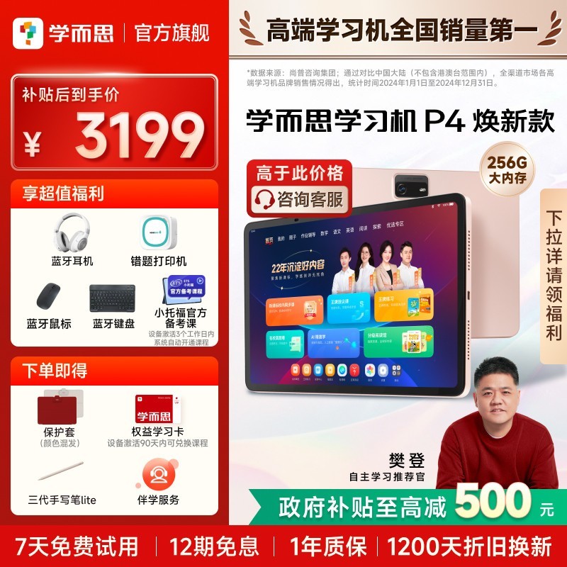 学而思网校 AI学习 学习机