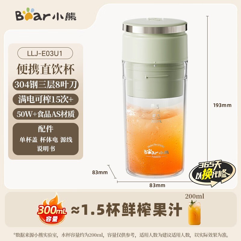 小熊榨汁杯LLJ-E03U1直降48.8元