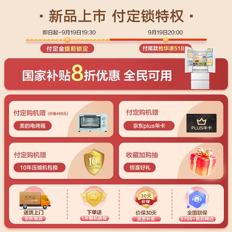 华凌518L雾影白冰箱4379元