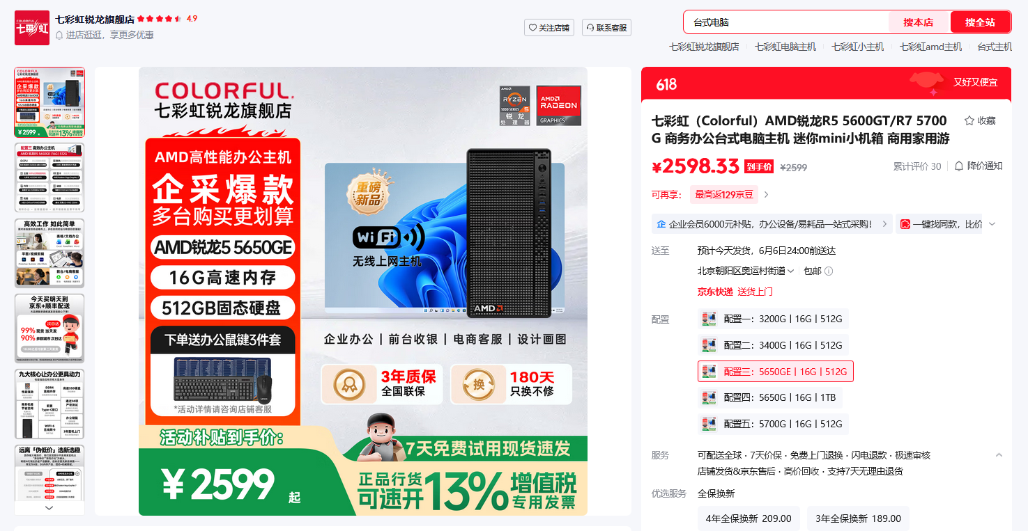 AMD ����5 5650GE���������� 618����������ƽ̨�Ƽ�