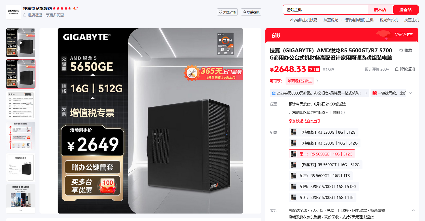 AMD ����5 5650GE���������� 618����������ƽ̨�Ƽ�
