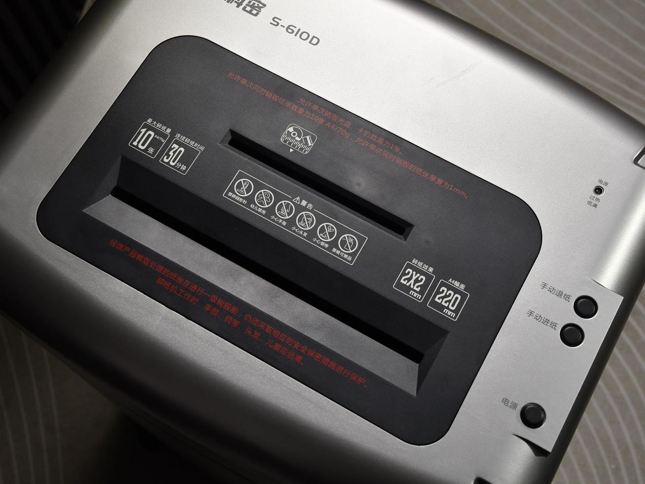 科密S-610D碎纸机评测:企业高保密办公的靠谱之选