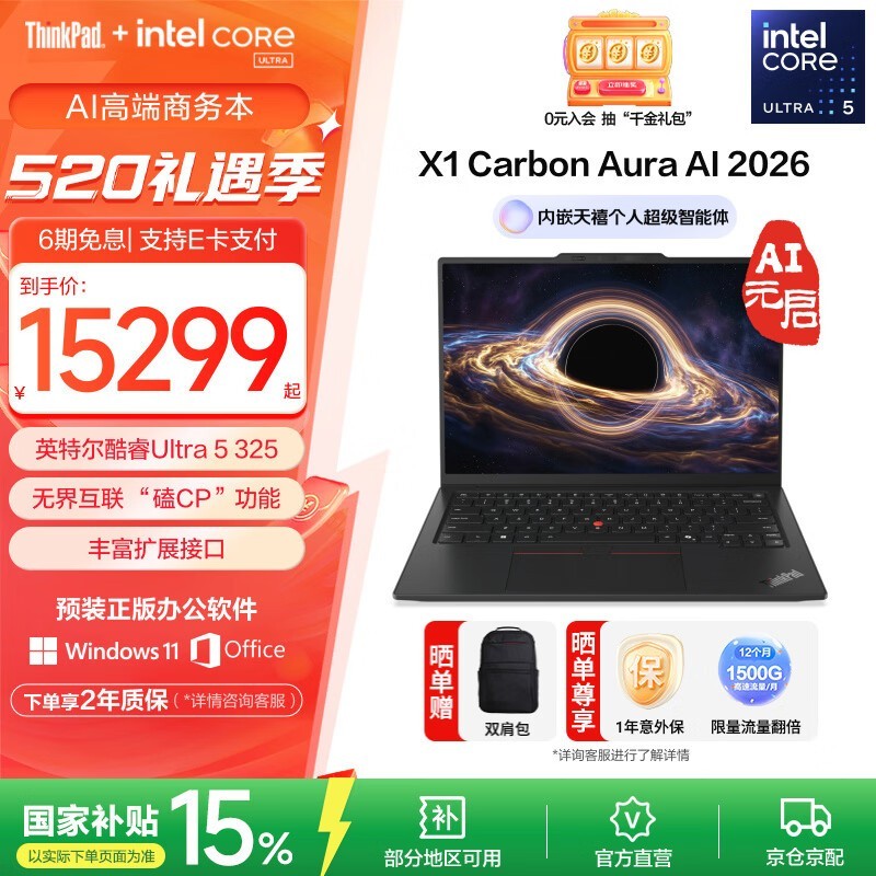 ThinkPad X1 Carbon Aura 2026(Ultra 5 325/32GB/1TB)
