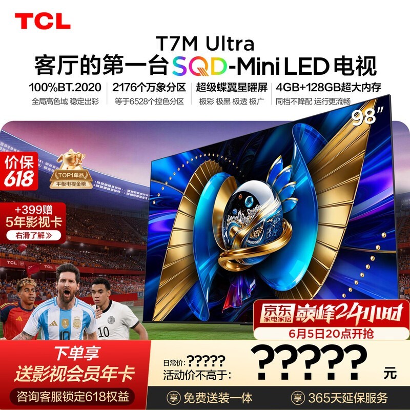 TCL 98T7M Ultra ����ֱ�� 500 Ԫ���Ҽ�