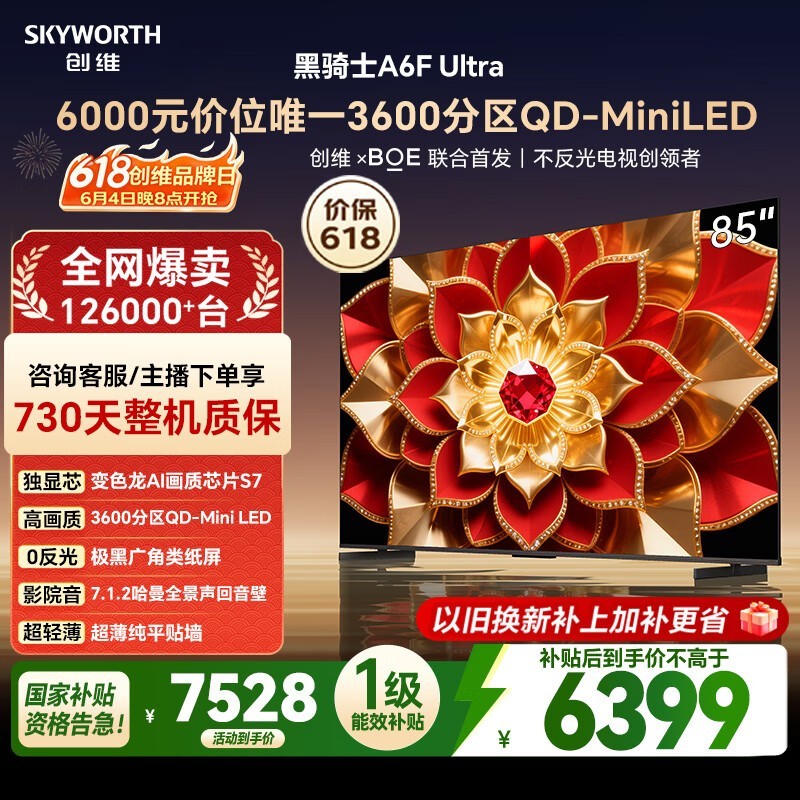 ��ά85A6F Ultra���ӣ����ּ�7763Ԫ