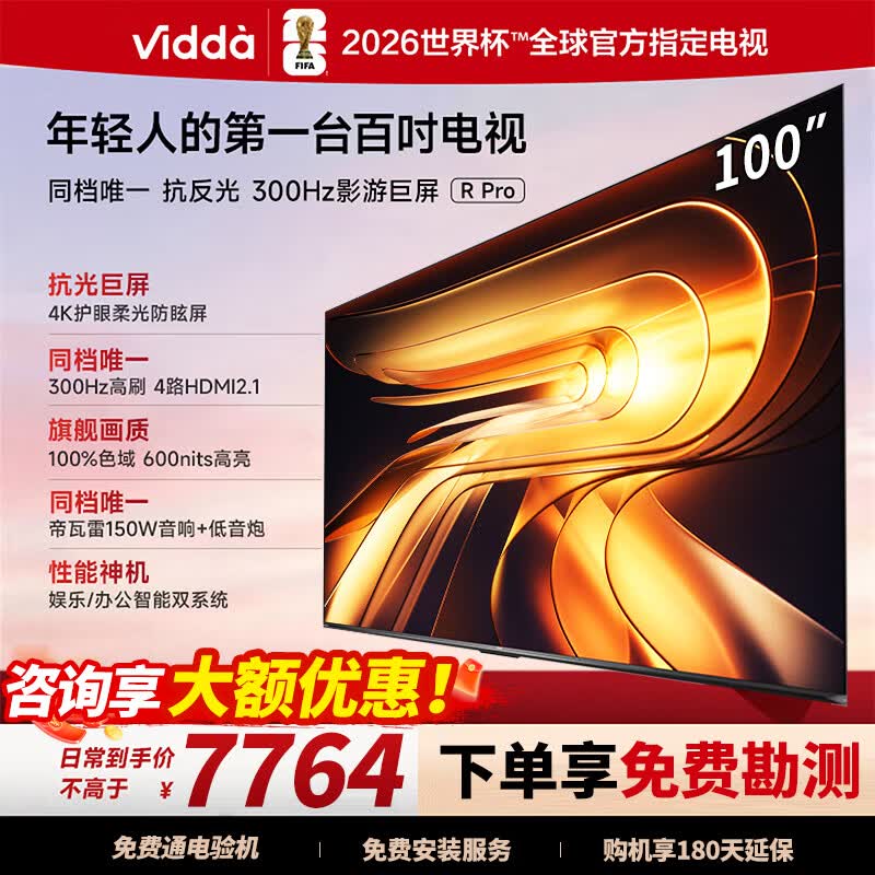 Vidda R Pro 100Ӣ��4K����ֱ��100Ԫ