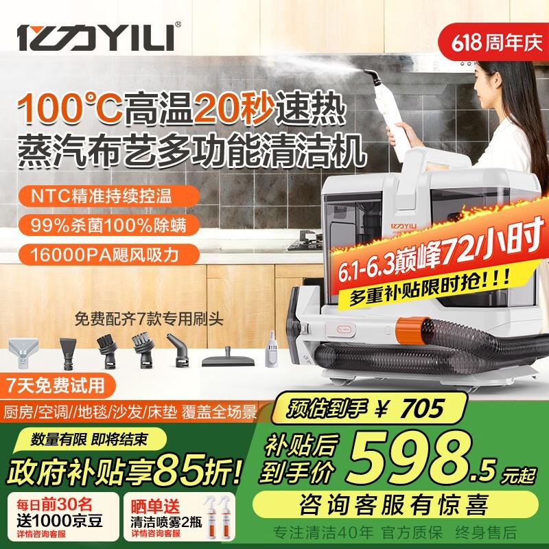 亿力100°蒸汽清洁机限时特惠