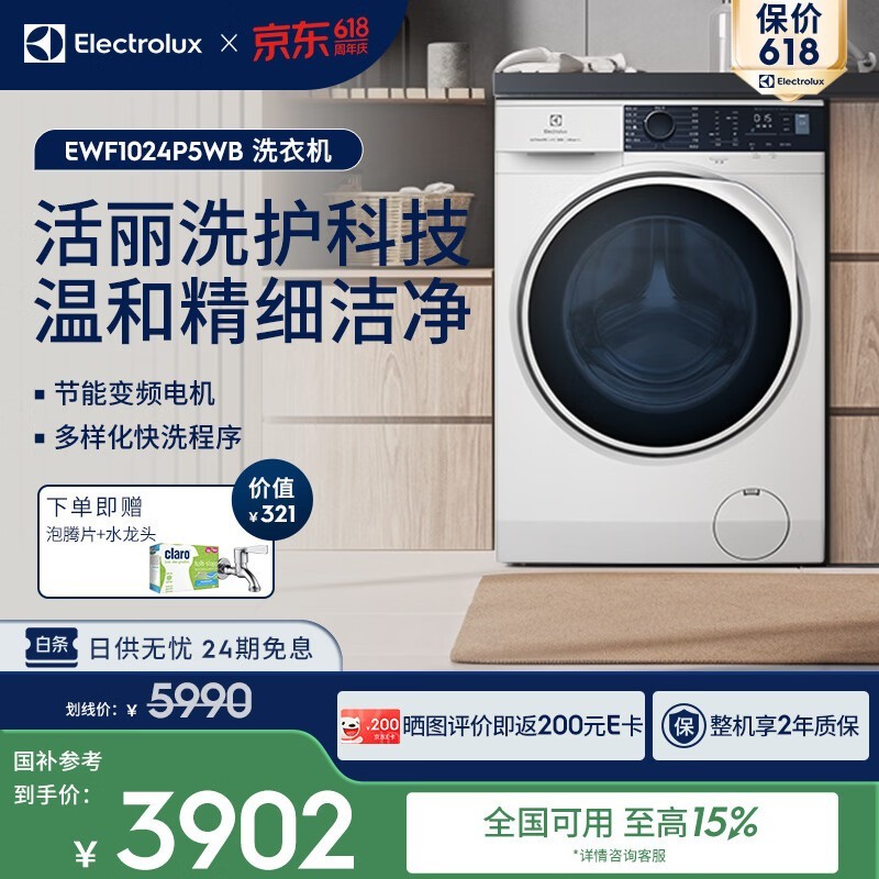 伊莱克斯10kg滚筒洗衣机京东优惠低至4230元