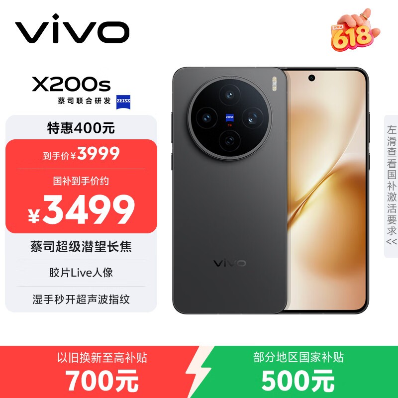 vivo X200s(12GB/256GB)