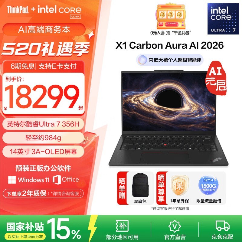 ThinkPad X1 Carbon Aura 2026(Ultra 7 356H/32GB/1TB/LTE)