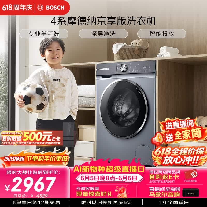 博世云朵白3.0洗衣机直降585元