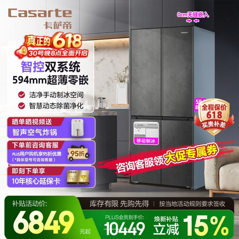 卡萨帝518L冰箱以旧换新低至6780元