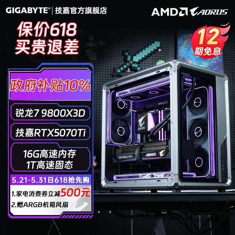 值友专享、技嘉 [12期免息+补贴15%]技嘉旗舰店乔思伯X400整机AMD 9800X3D/5070/5070Ti/5080电竞游戏台式电脑主机组装机整机