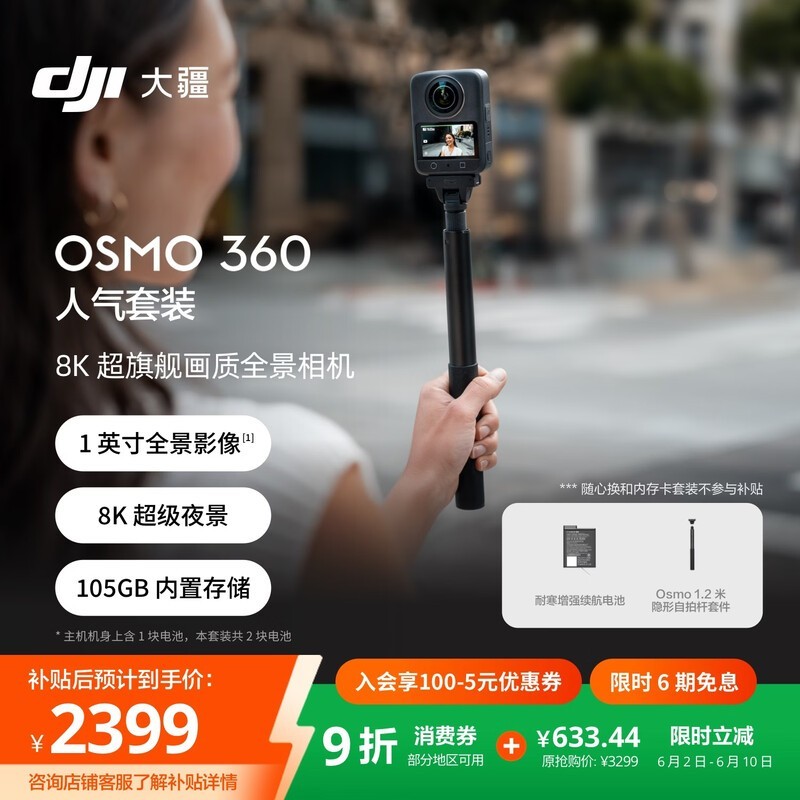 ��Osmo 360 8Kȫ������ػ�