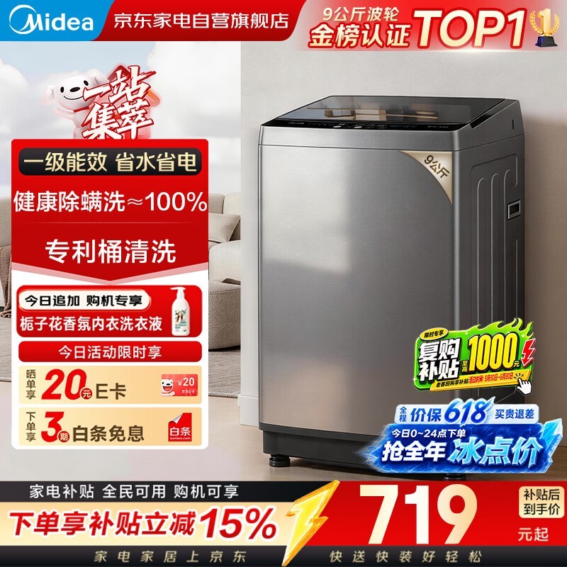 美的9公斤波轮洗衣机,到手价683元