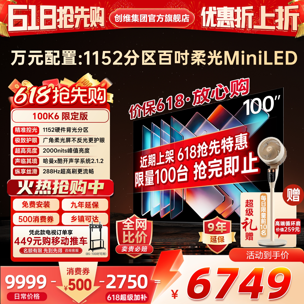 酷开 创维酷开100K6限定版百吋大屏4K超高清MiniLED家用大内存正品电视