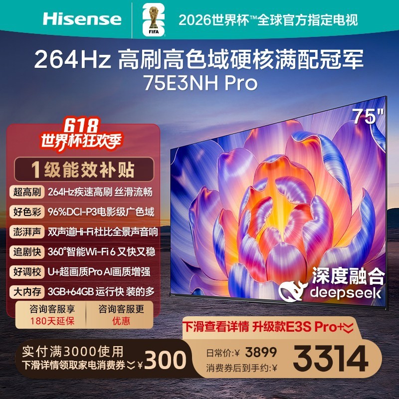 海信 E3NH-PRO系列 液晶电视