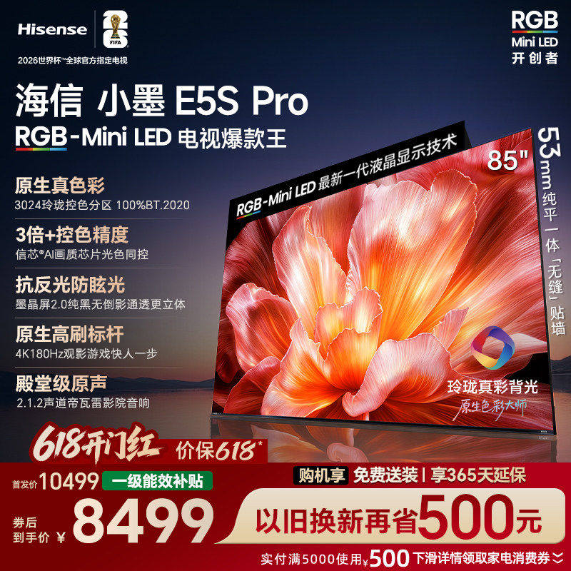 海信 小墨系列 E5S-PRO 液晶电视