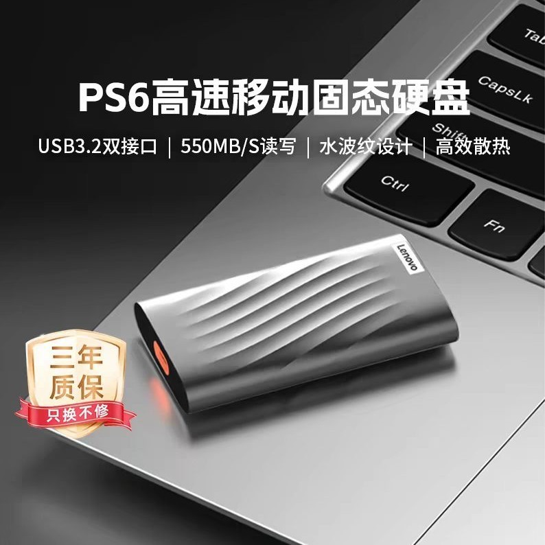 联想 PS6 高速移动固态硬盘