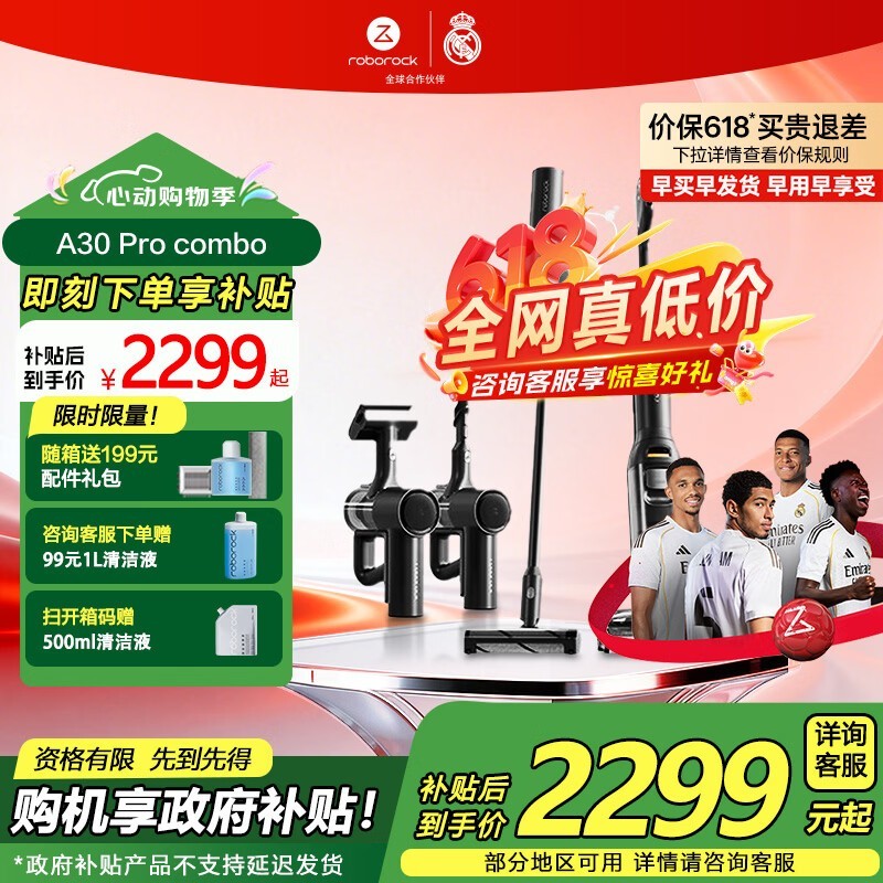 石头A30 Pro Combo洗地机限时9折