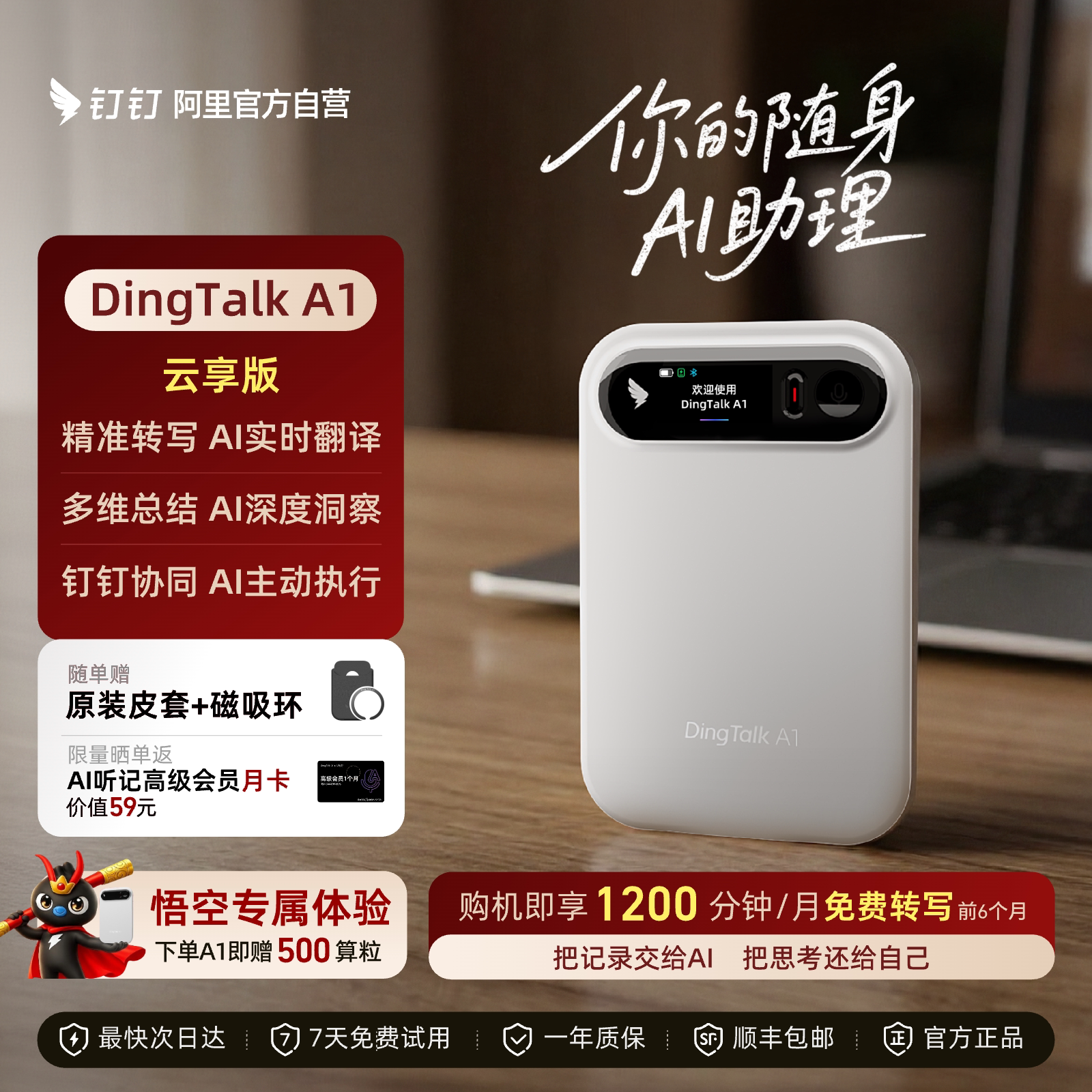 钉钉 A1 AI智能录音笔转写总结分析神器