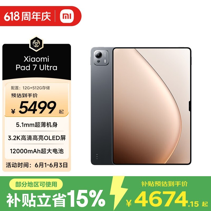小米平板 7 Ultra 512G 直降近千元