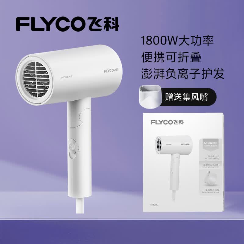 飞科 FH6277