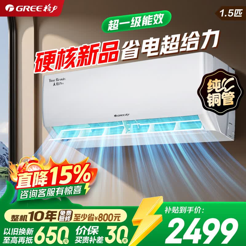 格力天仪Pro 1.5匹空调,到手仅2098元