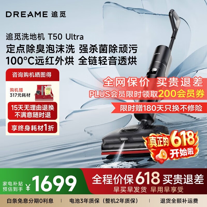 追觅T50 Ultra洗地机直降900元