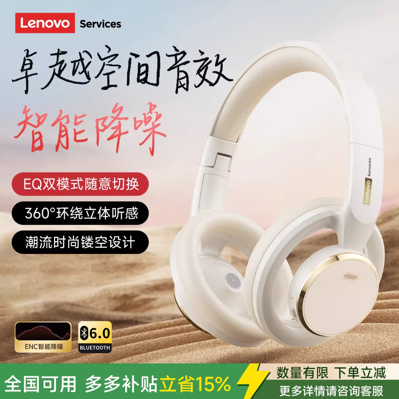 联想 降噪环绕头戴式蓝牙耳机LS116