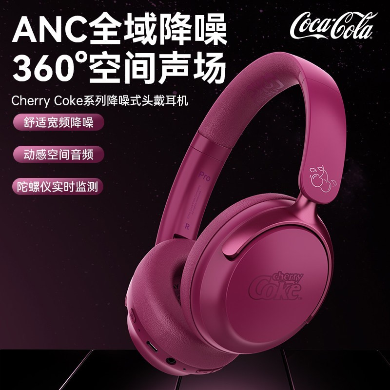 可口可乐 T68头戴式蓝牙耳机ANC降噪360°空间声场