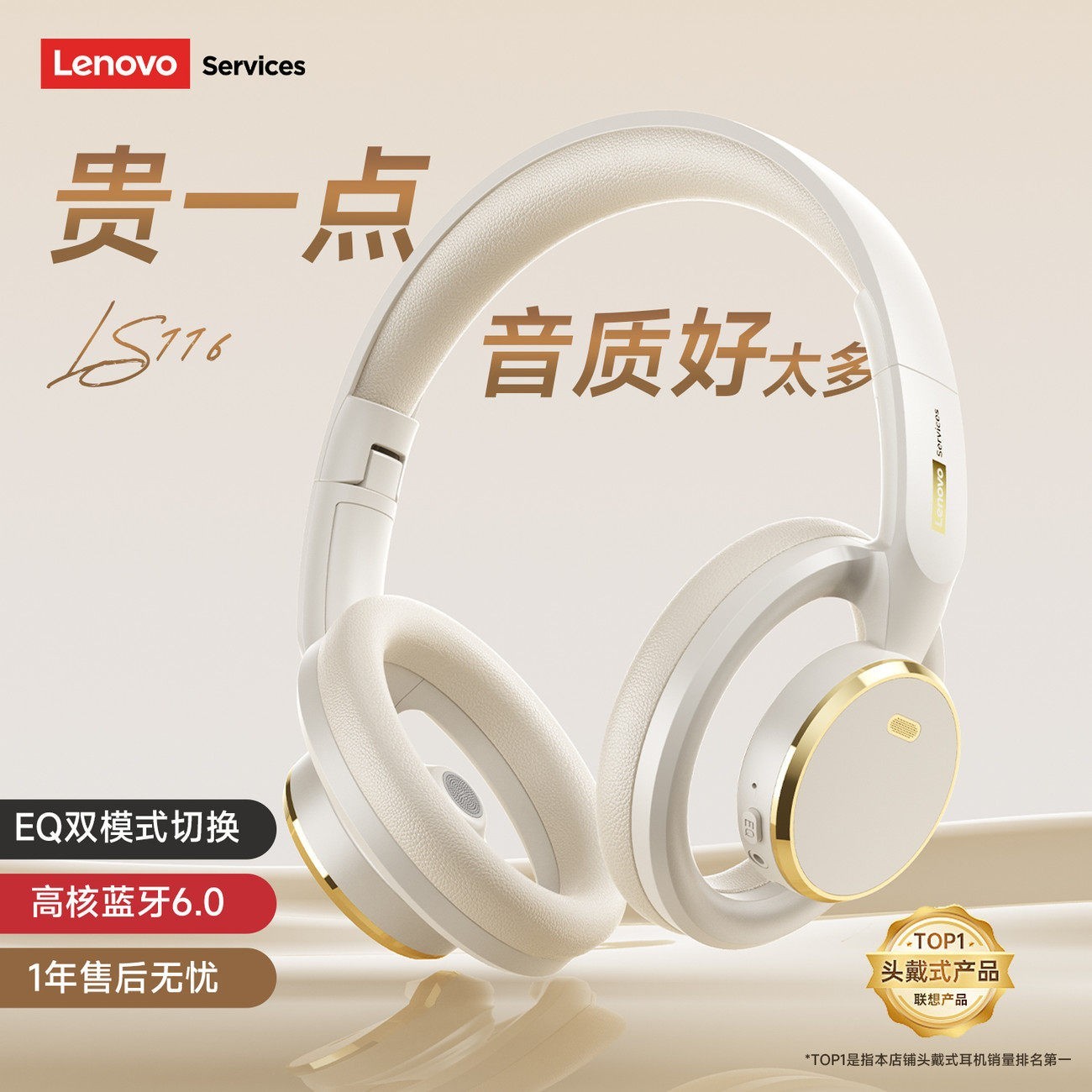 联想 蓝牙耳机LS116无线头戴式2026新款降噪高音质游戏电竞长续航